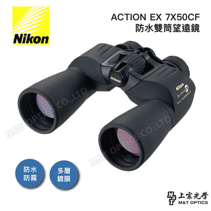 Nikon Action EX 7X50 CF 防水進階型雙筒望遠鏡 (總代理公司貨)