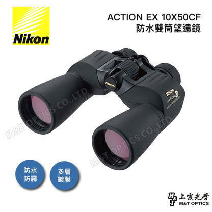 Nikon Action EX 10X50 CF 防水雙筒望遠鏡 (總代理公司貨)
