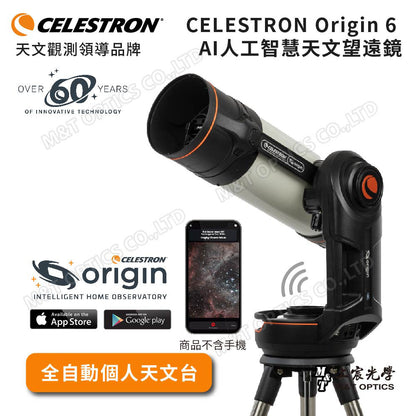 CELESTRON Origin 6 天文望遠鏡-AI 行動智慧家庭天文台（上宸光學台灣總代理）