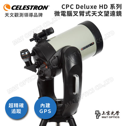 CELESTRON CPC Deluxe 800 HD 微電腦叉臂式GPS自動天文望遠鏡（上宸光學台灣總代理）