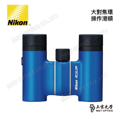 巨蛋演唱會必備~Nikon Aculon T02 8X21 繽彩系列迷你望遠鏡-藍 (總代理公司貨)