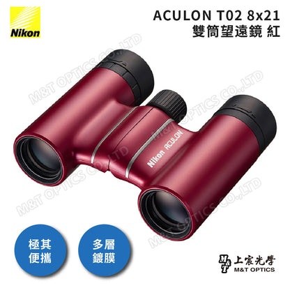 演唱會必備~Nikon Aculon T02 8X21 繽彩系列迷你望遠鏡-紅 (總代理公司貨)