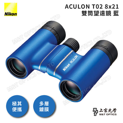 巨蛋演唱會必備~Nikon Aculon T02 8X21 繽彩系列迷你望遠鏡-藍 (總代理公司貨)