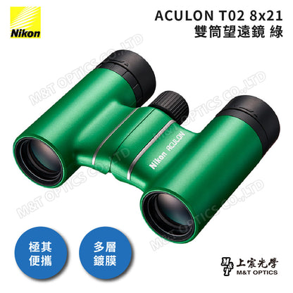 Nikon Aculon T02 8X21 繽彩系列迷你望遠鏡-綠 (總代理公司貨)