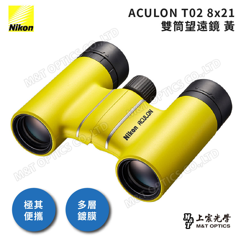 巨蛋演唱會必備~Nikon Aculon T02 8X21 繽彩系列迷你望遠鏡-黃 (總代理公司貨)