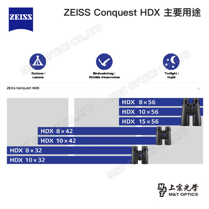 ZEISS 蔡司 Conquest HDX 15x56 雙筒望遠鏡(公司貨)