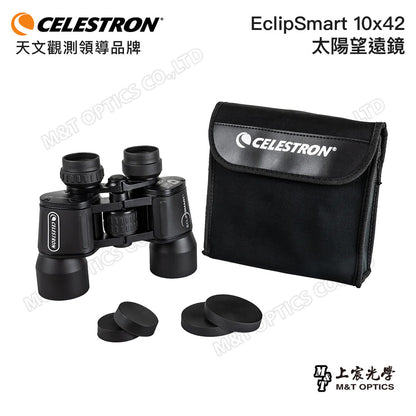 CELESTRON EclipSmart 10x42 太陽望遠鏡(上宸光學台灣總代理)