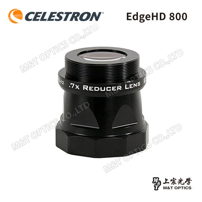 CELESTRON Reducer 0.7X 天文攝影用平場減焦鏡-EdgeHD 800/925/1100/1400 專用(上宸光學台灣總代理)