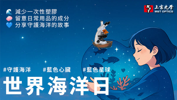 6/8世界海洋日 | 我們與海洋的約定 💙