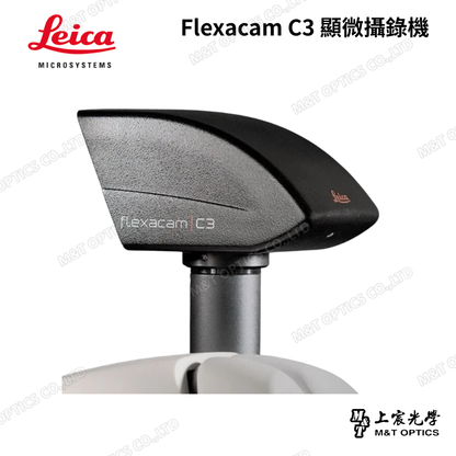 LEICA Flexacam C3 12MP 4K HDMI 顯微攝錄機｜免電腦顯微影像、量測與紀錄
