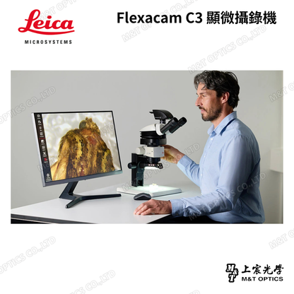 LEICA Flexacam C3 12MP 4K HDMI 顯微攝錄機｜免電腦顯微影像、量測與紀錄