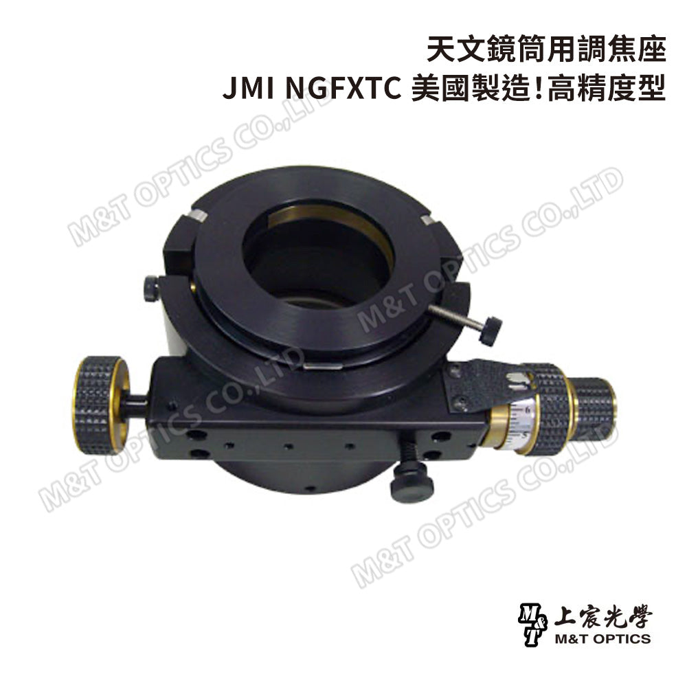 天文鏡筒用調焦座-JMI NGFXTC 美國製造！高精度型