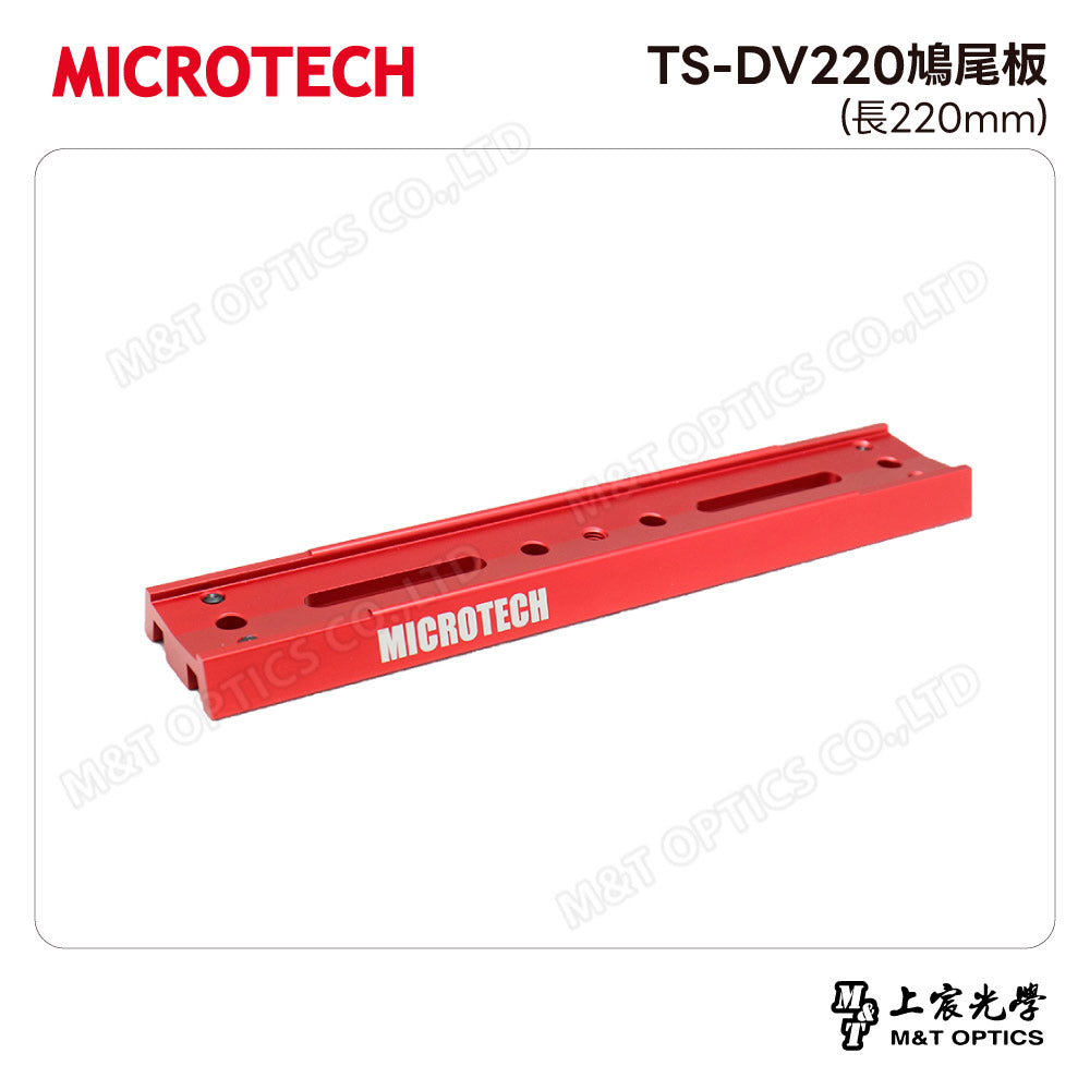 MICROTECH TS-DV220鳩尾板(長220mm)