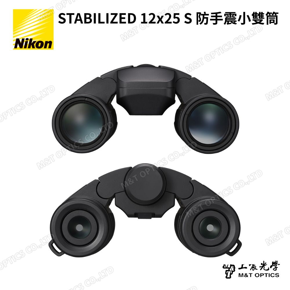 Nikon STABILIZED 12×25 S 防手震雙筒望遠鏡｜大型演唱會・球賽・遠距觀察