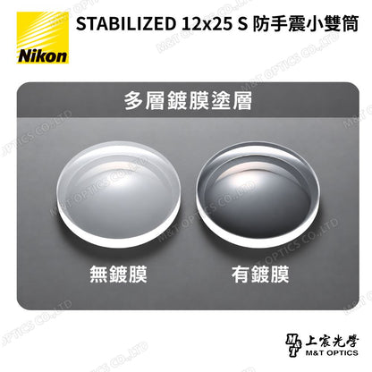 Nikon STABILIZED 12×25 S 防手震雙筒望遠鏡｜大型演唱會・球賽・遠距觀察