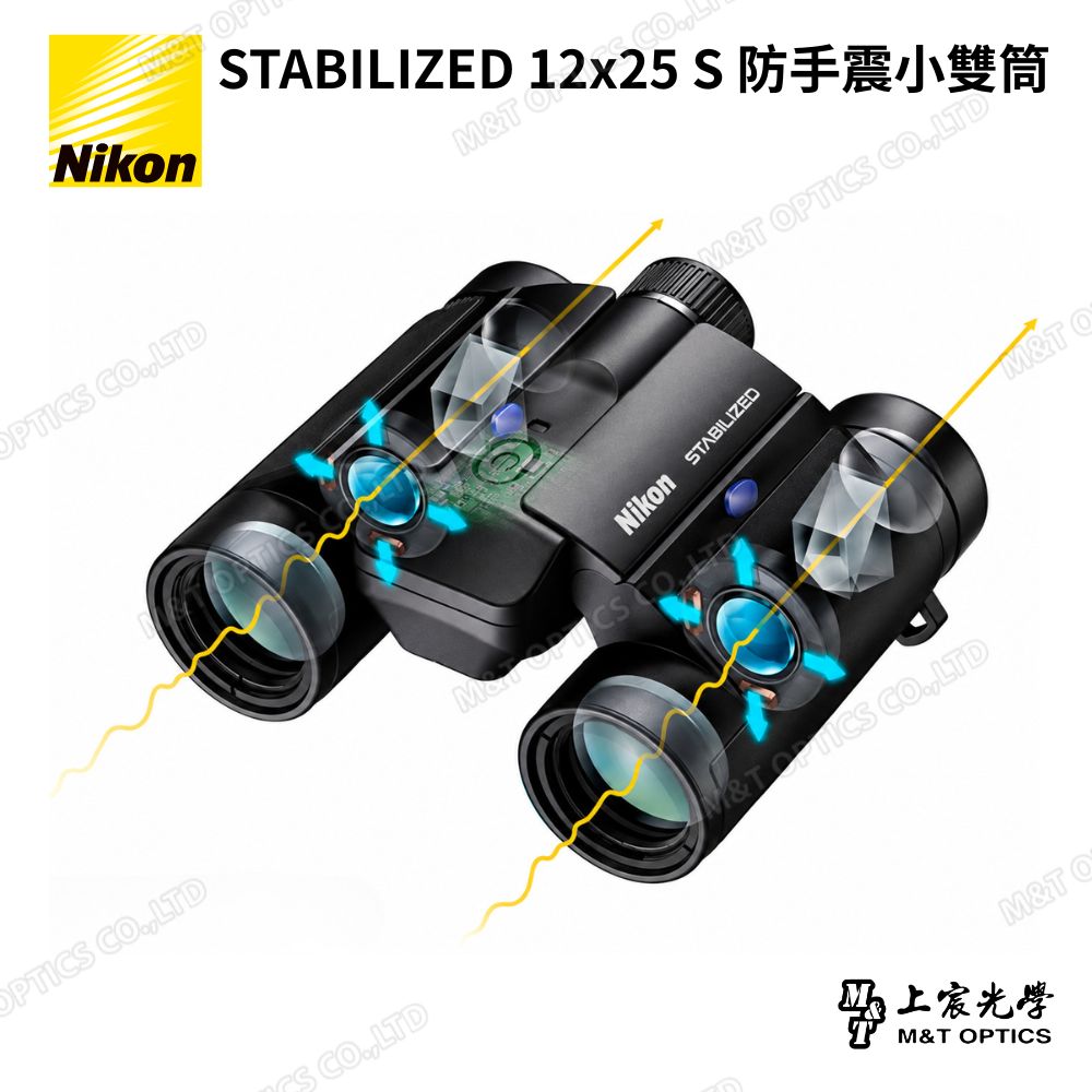 Nikon STABILIZED 12×25 S 防手震雙筒望遠鏡｜大型演唱會・球賽・遠距觀察