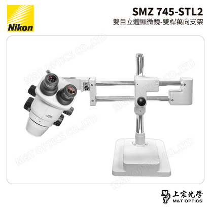 NIKON SMZ 745-STL2 雙目立體顯微鏡-雙桿萬向支架