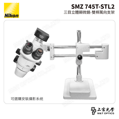NIKON SMZ 745T-STL2 三目立體顯微鏡-雙桿萬向支架