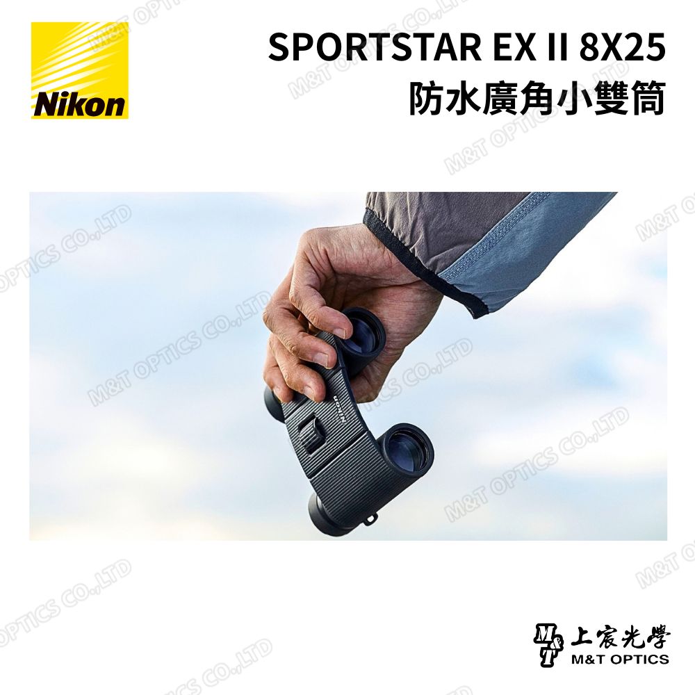 NIKON SPORTSTAR EX II 8×25 輕巧防水雙筒望遠鏡｜廣視野・旅行・賞鳥・運動觀賽