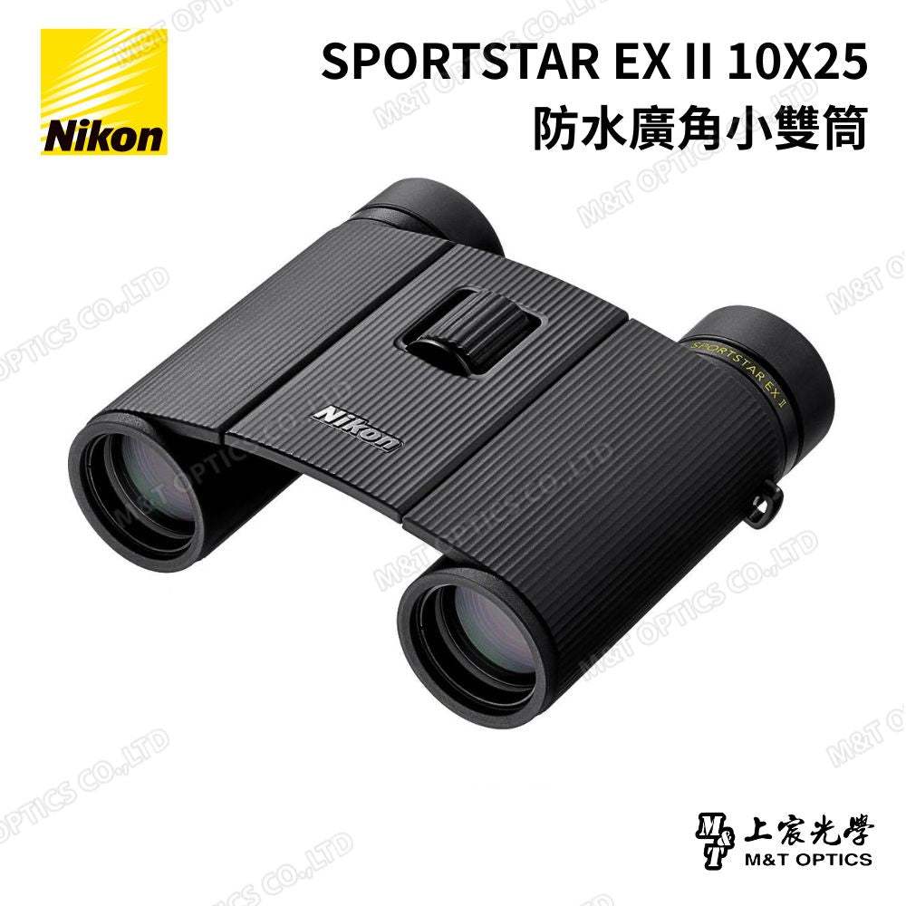 NIKON SPORTSTAR EX II 10×25 雙筒望遠鏡｜10倍放大・輕巧折疊・防水