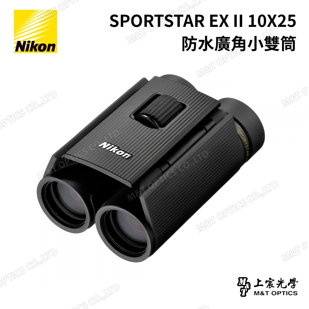 NIKON SPORTSTAR EX II 10×25 雙筒望遠鏡｜10倍放大・輕巧折疊・防水
