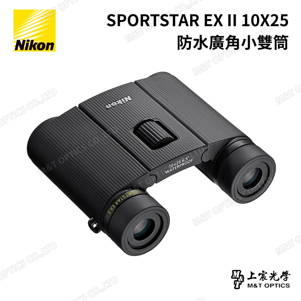 NIKON SPORTSTAR EX II 10×25 雙筒望遠鏡｜10倍放大・輕巧折疊・防水