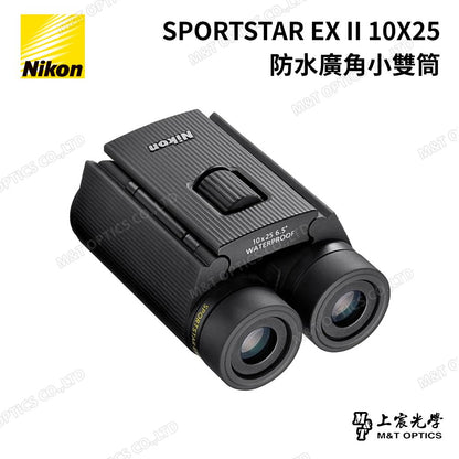 NIKON SPORTSTAR EX II 10×25 雙筒望遠鏡｜10倍放大・輕巧折疊・防水