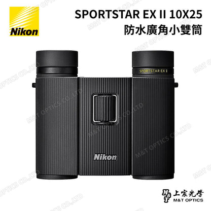 NIKON SPORTSTAR EX II 10×25 雙筒望遠鏡｜10倍放大・輕巧折疊・防水