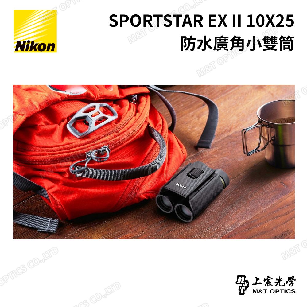 NIKON SPORTSTAR EX II 10×25 雙筒望遠鏡｜10倍放大・輕巧折疊・防水
