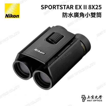 NIKON SPORTSTAR EX II 8×25 輕巧防水雙筒望遠鏡｜廣視野・旅行・賞鳥・運動觀賽