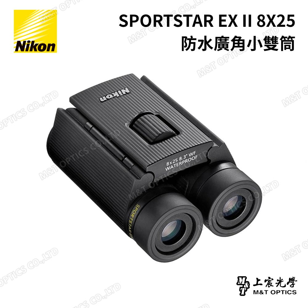 NIKON SPORTSTAR EX II 8×25 輕巧防水雙筒望遠鏡｜廣視野・旅行・賞鳥・運動觀賽