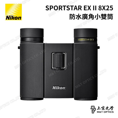 NIKON SPORTSTAR EX II 8×25 輕巧防水雙筒望遠鏡｜廣視野・旅行・賞鳥・運動觀賽