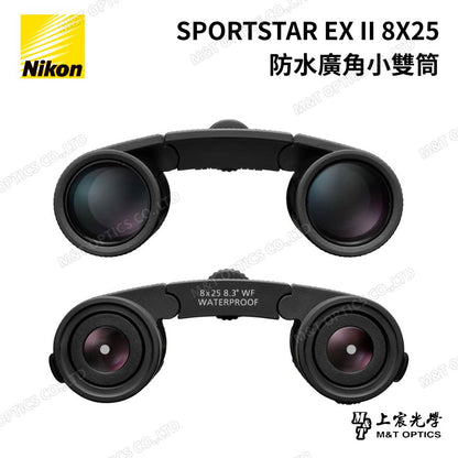 NIKON SPORTSTAR EX II 8×25 輕巧防水雙筒望遠鏡｜廣視野・旅行・賞鳥・運動觀賽