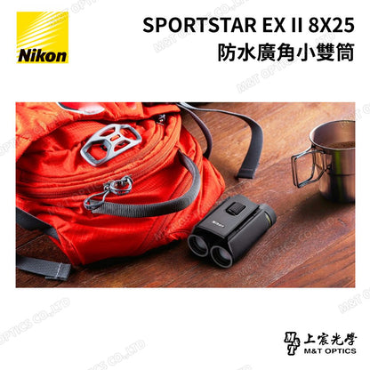 NIKON SPORTSTAR EX II 8×25 輕巧防水雙筒望遠鏡｜廣視野・旅行・賞鳥・運動觀賽