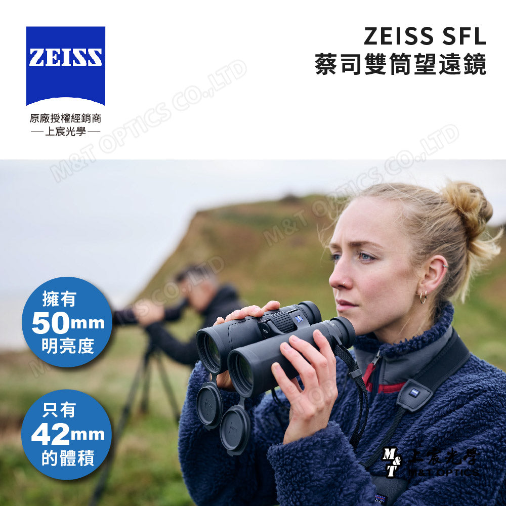 ZEISS 蔡司 SFL 8X50 雙筒望遠鏡(台灣總代理公司貨)