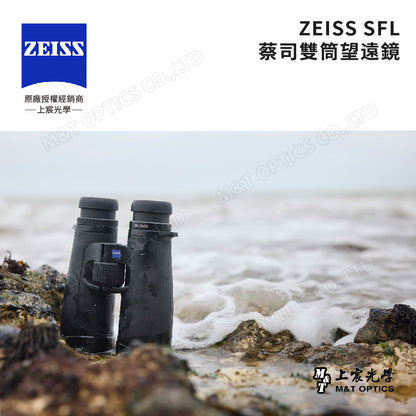 ZEISS 蔡司 SFL 8X50 雙筒望遠鏡(台灣總代理公司貨)