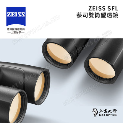 ZEISS 蔡司 SFL 8X50 雙筒望遠鏡(台灣總代理公司貨)