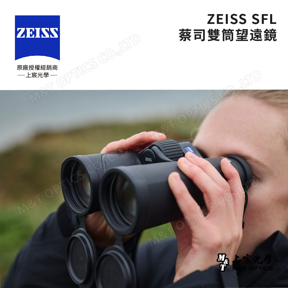 ZEISS 蔡司 SFL 8X50 雙筒望遠鏡(台灣總代理公司貨)
