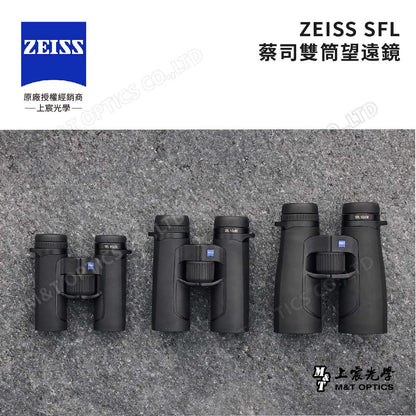 ZEISS 蔡司 SFL 8X50 雙筒望遠鏡(台灣總代理公司貨)