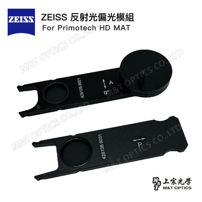 ZEISS反射光偏光模組 For Primotech HD MAT - 原廠保固公司貨