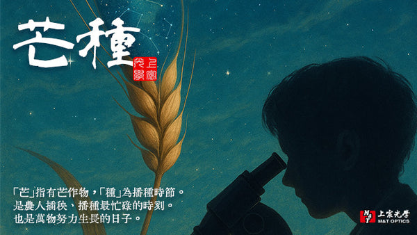 24節氣 | 芒種