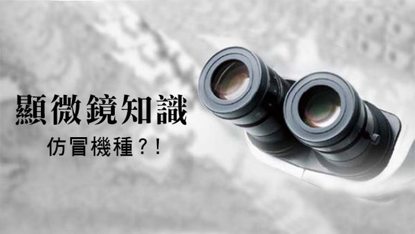 你分辨得出來嗎？Olympus SZ40 VS. 兄弟機種(山寨版？