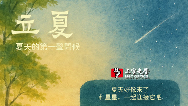 24節氣 | 立夏