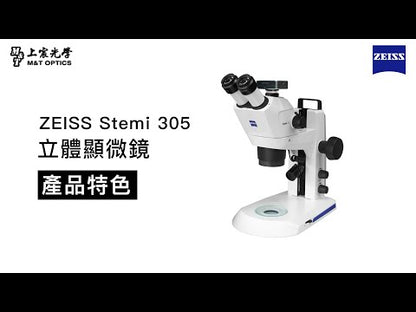 ZEISS Stemi 305.SF 蔡司立體顯微鏡