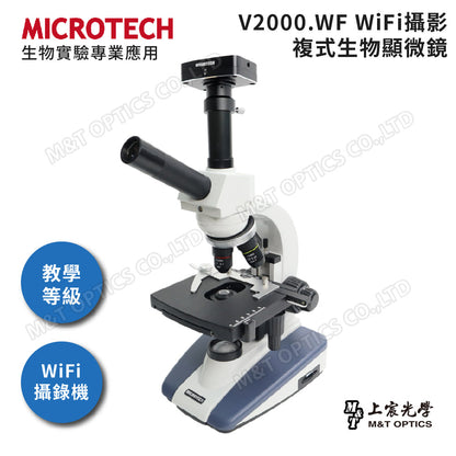 MICROTECH V2000.WF無線WiFi攝影複式顯微鏡