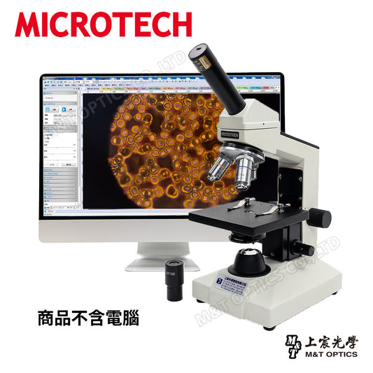 電腦攝錄機組合！活動期間贈送25X目鏡！MICROTECH MX1600-PC 複式顯微鏡