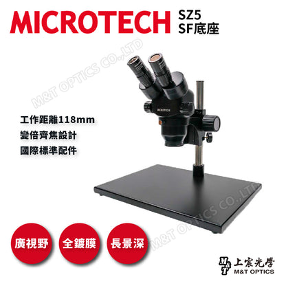 MICROTECH SZ5雙目立體顯微鏡-無光型底座系列