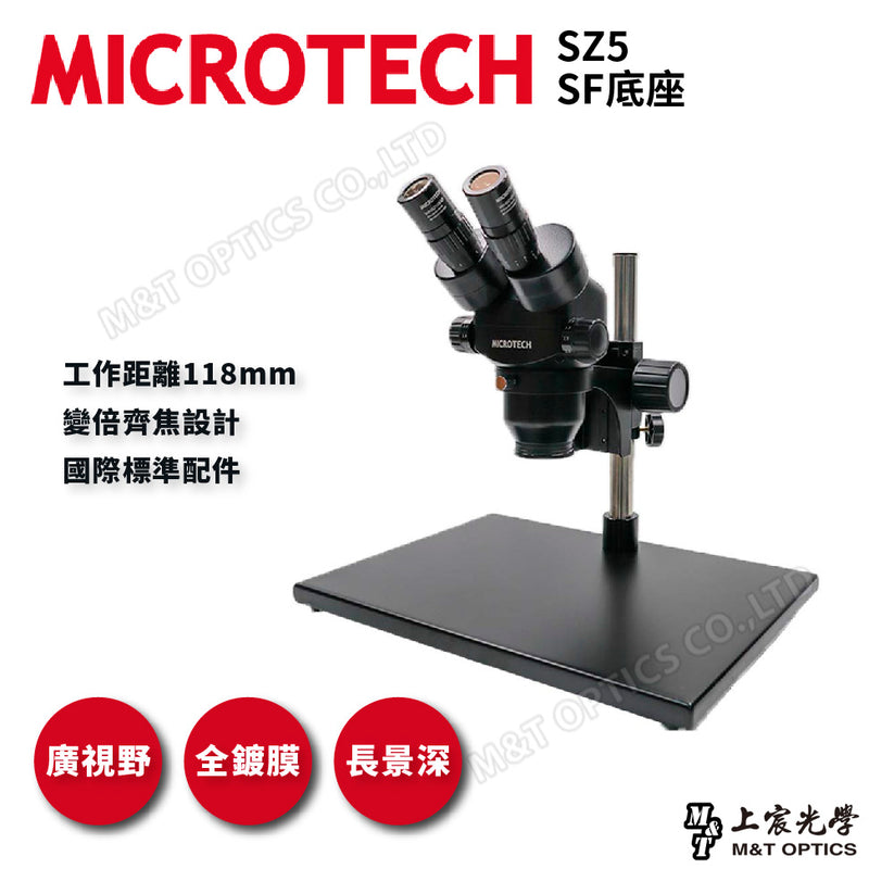 上宸光學-MICROTECH SZ5雙目立體顯微鏡-無光型底座系列 – 上宸光學-顯微鏡、望遠鏡專賣店