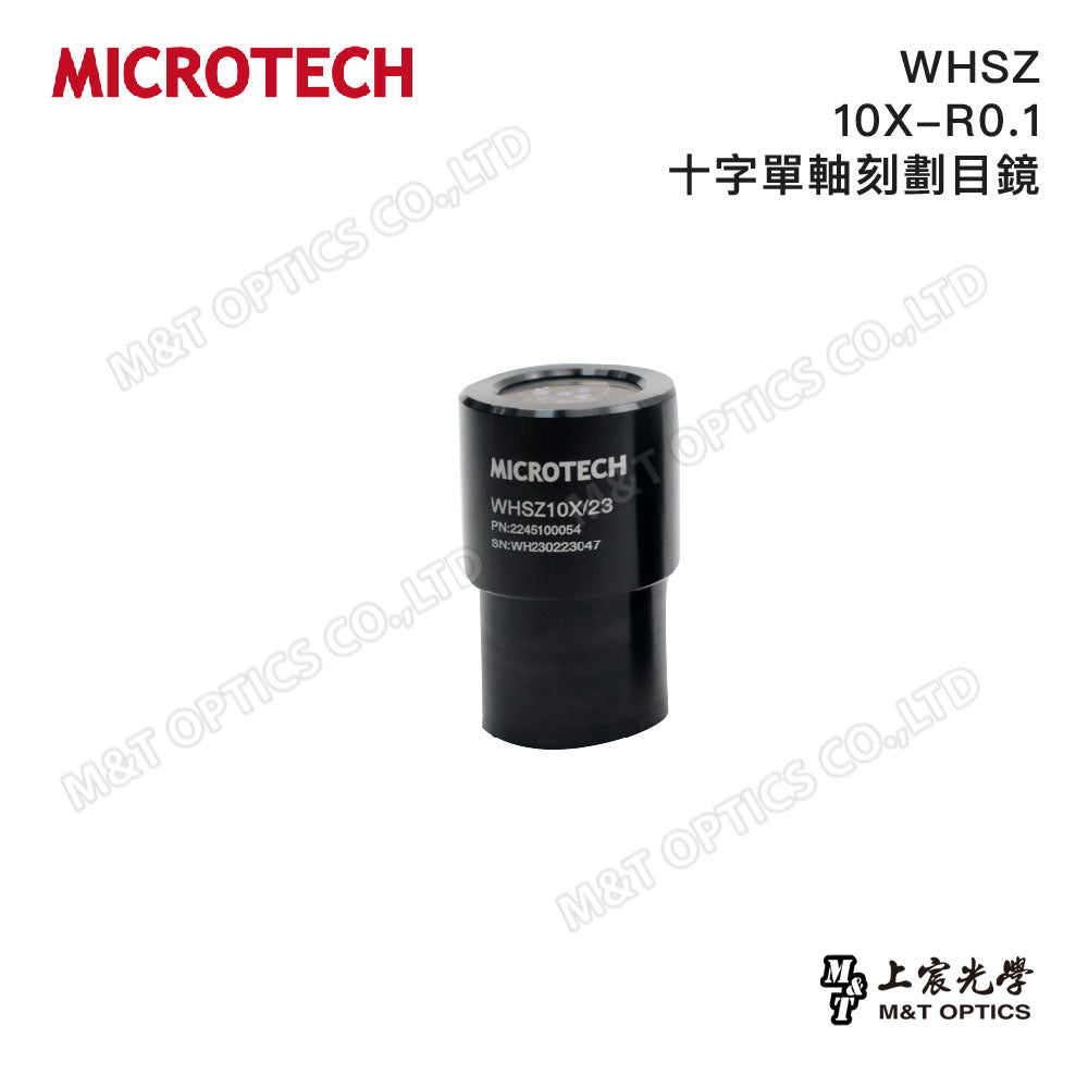 MICROTECH WHSZ10X/15X/20X-R0.1十字單軸/十字雙軸刻劃目鏡(適用SZ立體顯微鏡全系列)