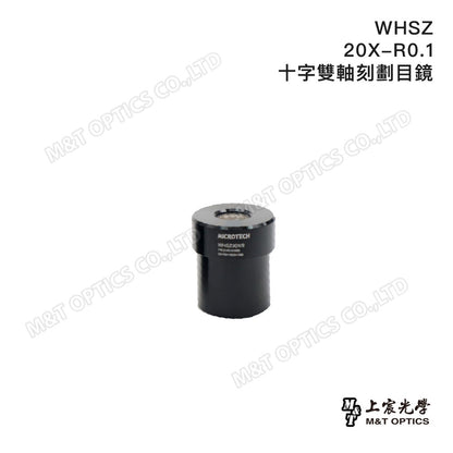 MICROTECH WHSZ10X/15X/20X-R0.1 Cross Single Axis/Cross Biaxial Grading Eyepiece (Applicable to the entire range of SZ stereomicroscopes) 